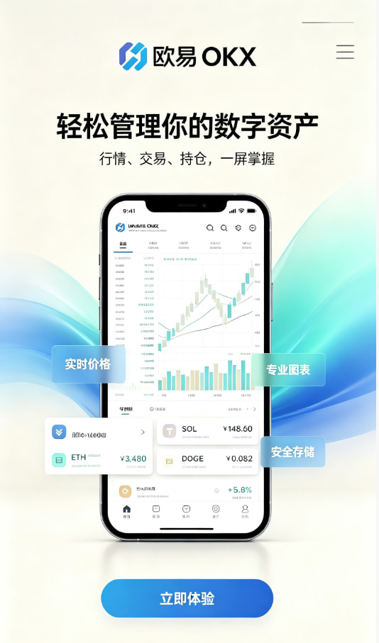 欧交易所平台app新手入门教程